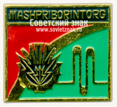 Знак «Машприборинторг (МПИ). Mashpriborintorg»