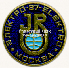 Знак «Международная выставка «Электро-87» (JRU). Москва»