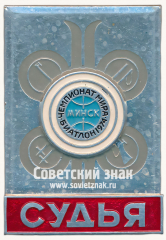 Знак «Судья. Чемпионат мира. Биатлон. 1974. Минск»