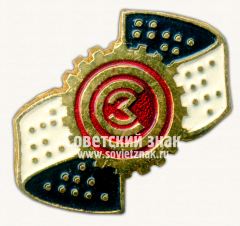 Знак «Станкостроительный завод им. Серго Орджоникидзе (ОСЗ). Тип 2»