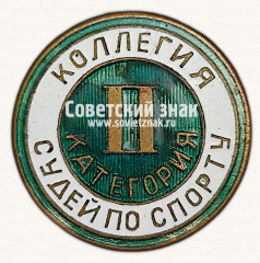 АВЕРС: Знак «Коллегия судей по спорту. II категория» № 16915г
