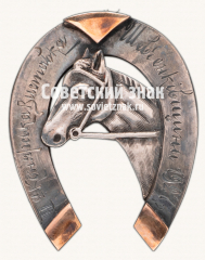 АВЕРС: Знак «II-а Конярьска Виставка Шевченкiвщини 1927» № 17196а