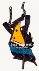 Жетон «Призовой жетон ЛГСФК по гребле. Двойка, младшая группа. Ленинград, 1927 г.»