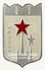 Знак «Москва. Кремль. Тип 15»