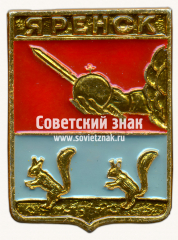 АВЕРС: Знак «Село Яренск. Вологодская губерния» № 17213а