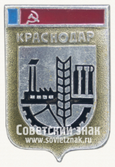 Знак «Город Краснодар. Краснодарский край»
