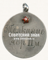 АВЕРС: Призовой жетон. Толкание ядра. 1926 № 17702а