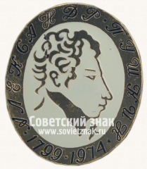 Знак «175 лет со дня рождения Александра Пушкина. 1799-1974»