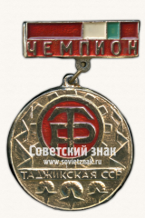 Знак чемпиона Таджикской ССР. ДСО «Трудовые резервы»