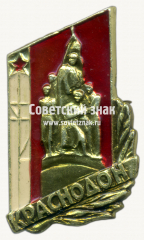 АВЕРС: Знак «Город Краснодон. «Клятва»» № 17364а