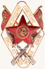 Знак «Новгородские Советские пехотные курсы комсостава»