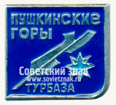 Знак «Турбаза «Пушкинские горы»»