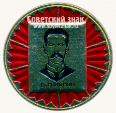 Знак с изображением В.П.Ногин