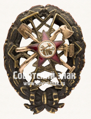 АВЕРС: Знак для окончивших Курсы телеграфистов РККА (предположительно) № 17206а