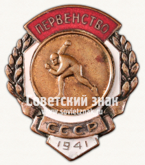 АВЕРС: Знак «﻿Первенство СССР по конькобежному спорту. 1941» № 17771а