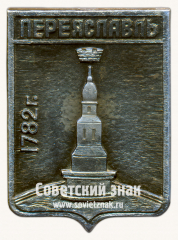 АВЕРС: Знак «Город Переяславль. 1792. Киевская губерния» № 17240а
