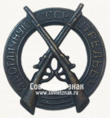 Знак «За отличную стрельбу СССР. Тип 2»