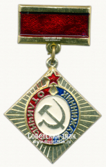 АВЕРС: Знак «Отличный дружинник СССР» № 15656а