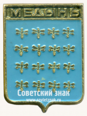 Знак «Город Медынь. Калужская губерния»