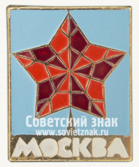 Знак «Москва. Кремль. Тип 14»