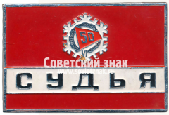 Знак «Судья. VI Первенство профсоюзов. 50 лет СССР»