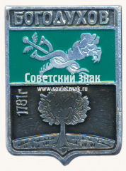 Знак «Город Богодухов. Харьковская область»