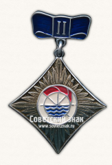 Знак за II место в первенстве Бассовета ДСО «Водник»