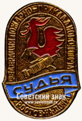 Знак «Судья. Федерация пожарно-прикладного спорта. Ростов-на-Дону»
