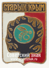 Знак «Город Старый крым»