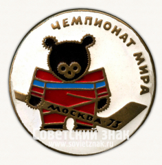 Знак чемпионата мира по хоккею с шайбой. Москва. 1973. Тип 2