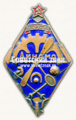 АВЕРС: ﻿Знак Пролетарского спортивного общества (ПСО) «Динамо» Белорусской ССР № 17755а