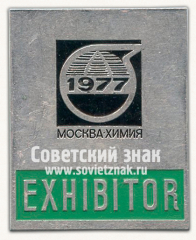 Знак «Участник международной выставки «Химия». 1977»