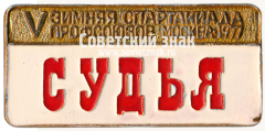 Знак «V зимняя спартакиада профсоюзов. Москва. 1977»