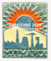 Знак «Город Мурманск. Мурманская область»