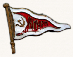 Вымпел «Верхне-Иртышское речное пароходство (ВИУРП)»