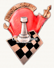 АВЕРС: Знак «﻿Шахматный турнир СССР. Рига. 1944» № 17742а