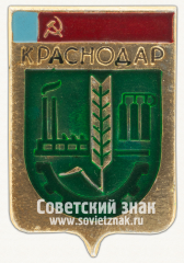 Знак «Город Краснодар. Краснодарский край. Тип 3»