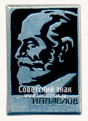 Знак с изображением И.П.Павлова