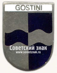 АВЕРС: Знак «Гостини (Gostini). Плявиньский край. Латвийская ССР» № 17380а