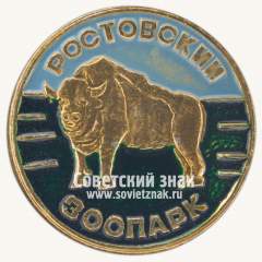 Знак «Ростовский зоопарк. Зубр»