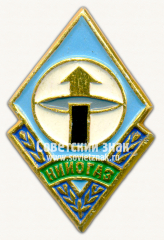 Знак «Научно-исследовательский институт по промышленной и санитарной очистке газов (НИИОГАЗ)»