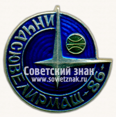 Знак «Международная выставка «Инчасювелирмаш-86»»