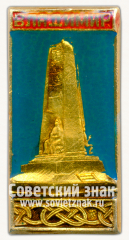 Знак «Владимир. Памятник в честь 850-летия города»