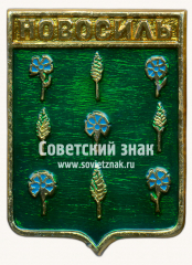 АВЕРС: Знак «Город Новосиль. Орловская область» № 17241а