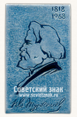 АВЕРС: Знак «150 лет со дня рождения И.С.Тургенева. 1818-1968» № 16184а