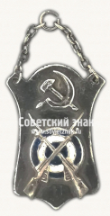 АВЕРС: ﻿Жетон «Приз снайперу». Ялта № 17850а