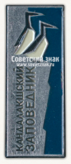 Знак «Кандалакшский заповедник. Пингвины»