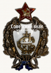 АВЕРС: Знак «За окончание 1-ых Советских Кавалерийских Петроградских курсов РККА» № 17646а
