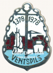 АВЕРС: Знак «600 лет Вентспилс (Ventspils). 1378-1978» № 17384а