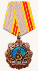 АВЕРС: Орден «Трудовой Славы. 2 степени» № 14889а